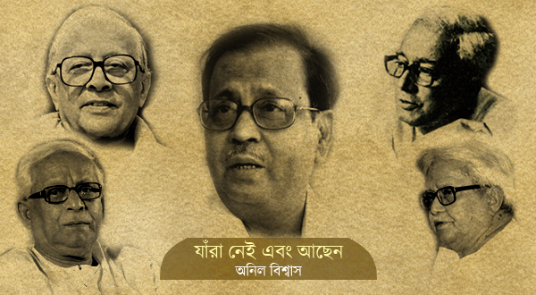 অনিল বিশ্বাস: বঙ্গ রাজনীতির চাণক্য