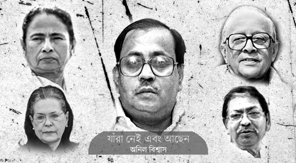ভোট আসতে যাবতীয় দুশ্চিন্তা ঘুচে গেল অনিলদার