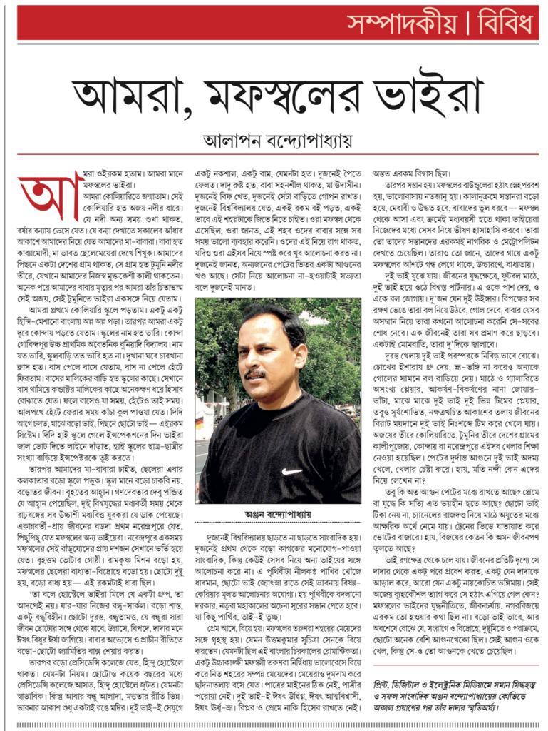 মফস্বলের ভাইরা