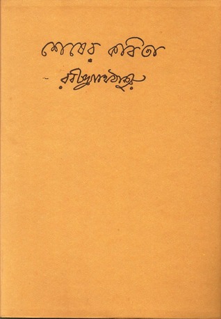 রবীন্দ্রনাথ যদি না থাকতেন, তা হলে কী হতো!