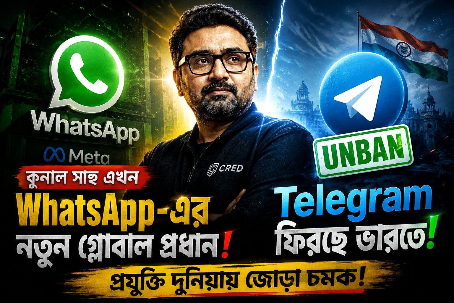 ভারতীয়র হাতে WhatsApp, আবার সচল Telegram!