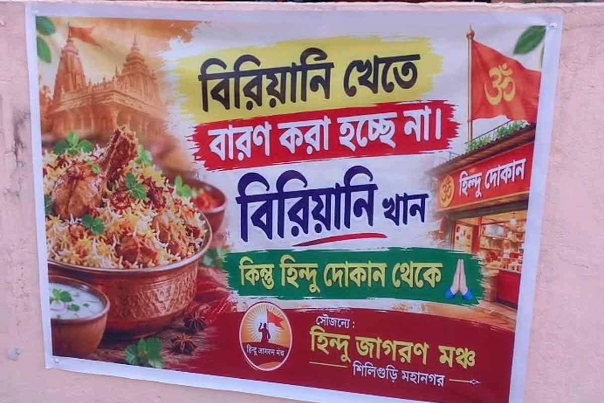 বিতর্কিত সেই পোস্টার